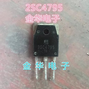 质量包好 拆机件进口件 2SC4795 原装
