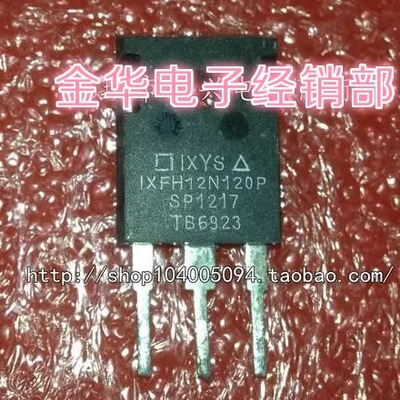 IXFH12N120P  拆机件进口件 包好用