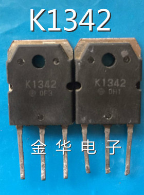 K1342 2SK1342 拆机 进口件 测好保证