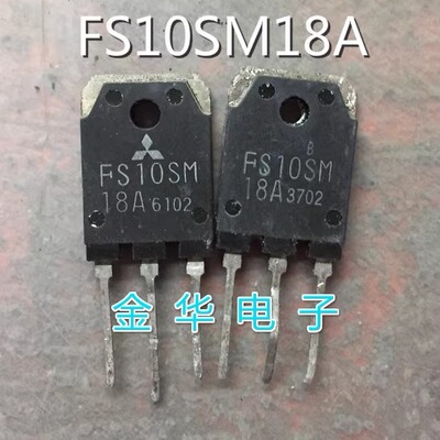FS10SM-18A FS10SM18A FS10SM16A 原装拆机件进口件 包好用