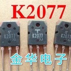 K2077 2SK2077   原装拆机件进口件 包好用