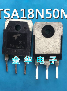 TSA18N50M 原装拆机件进口件 包好用