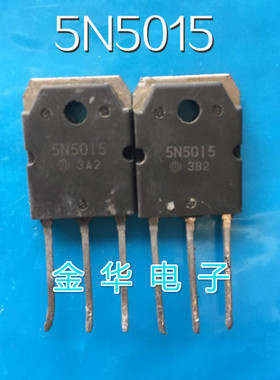 5N5015   原装拆机件进口件 包好用