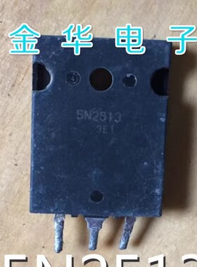 5N2513 原装拆机件进口件 包好用