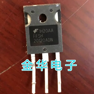 FFSH20120AND  原装拆机件进口件 包好用