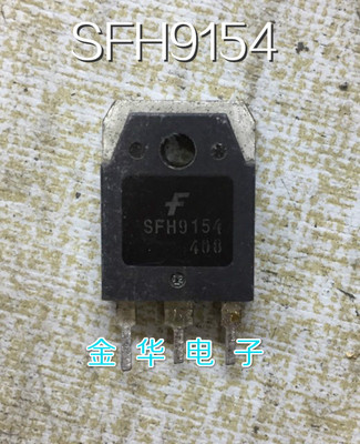 SFH9154   SFH154   原装拆机件进口件 包好用
