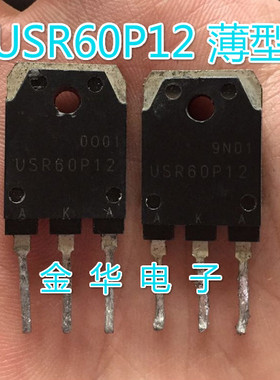 USR60P12 薄型状 原装拆机件进口件 包好用