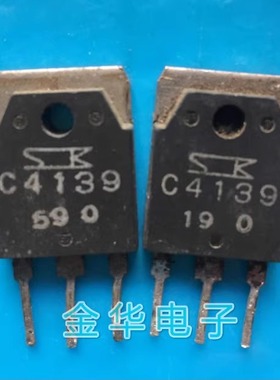 C4139 2SC4139 常用功放管  原装拆机件进口件  包好用