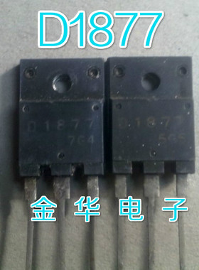 D1877 2SD1877  原装拆机件进口件 包好用