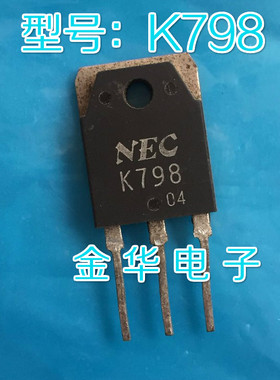 K798  2SK798  拆机原装进口件 包好用