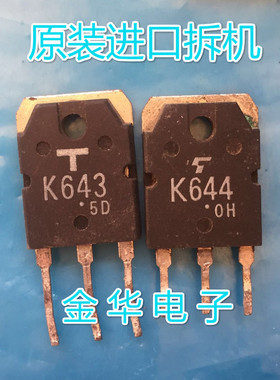 K643 2SK643  K644 2SK644 原装拆机件进口件 包好用