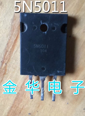 5N5011 原装拆机件进口件 包好用