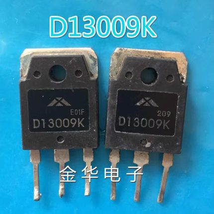 D13009K  原装拆机件进口件 包好用