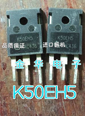 K50EH5  IKW50N65H5   原装拆机件进口件 包好用
