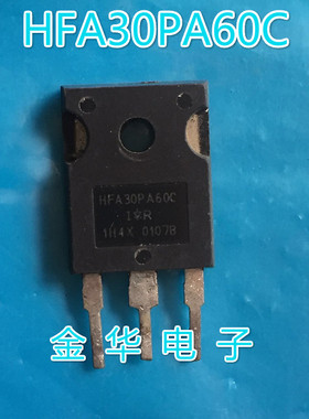 HFA30PA60C        原装拆机件 包好用