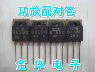 B1560  D2390 / 2SB1560  2SD2390 拆机件进口件 一对3.0元