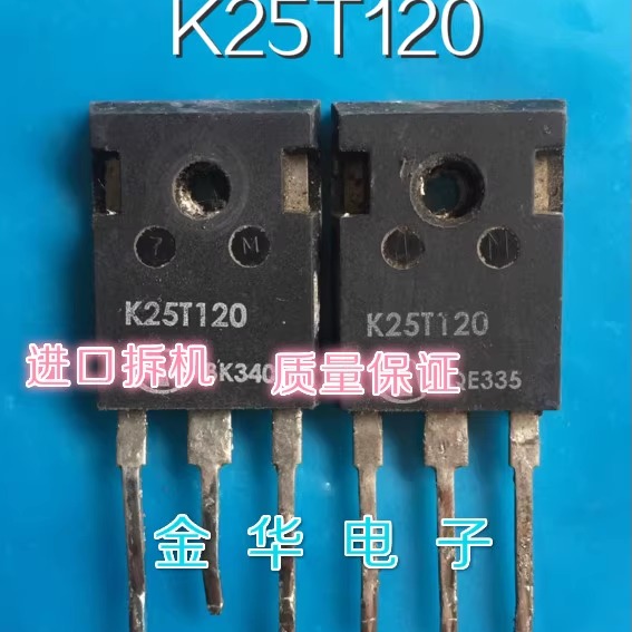 K25T120 K25T1202 H25T120 K25H1203 H25R1202  拆机进口件