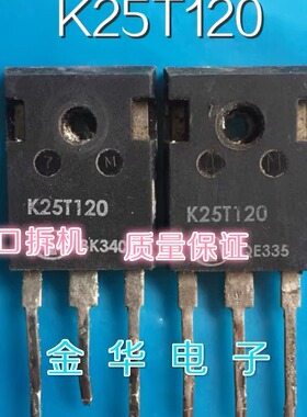 K25T120 K25T1202 H25T120 K25H1203 H25R1202  拆机进口件