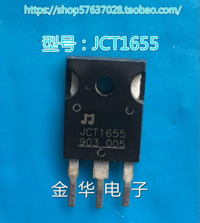 JCT1655  原装拆机件进口件 质量包好