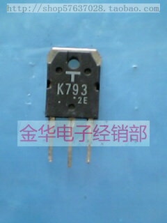K793 2SK793    拆机件进口件 包好用