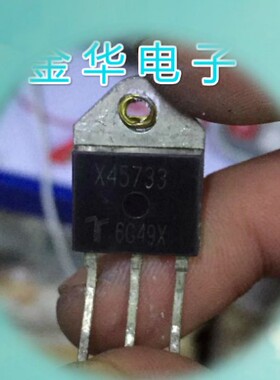 X45733 原装拆机件进口件 包好用