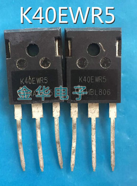 K40EWR5 IKW40N65WR5  原装拆机件进口件 包好用
