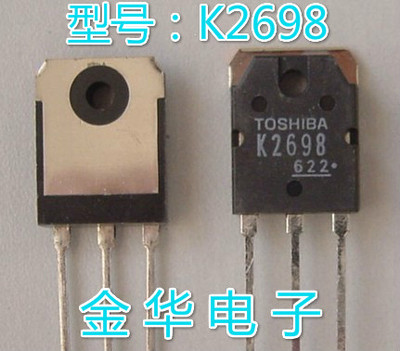 K2698 2SK2698 场效应管 拆机件进口件 包好用