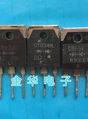 CTB34D CTB34M CTB-34  原装拆机件进口件 包好用