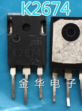 K2674      2SK2674   原装拆机件进口件 包好用