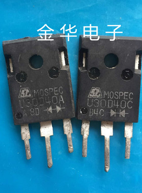 U30D40A U30D40C 原装拆机件进口件 包好用 一对6.0元