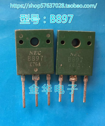 B897 2SB897  原装拆机件进口件  包好用