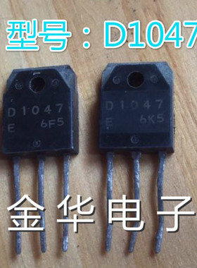 D1047    2SD1047  D1047C 2SD1047C  原装拆机件进口