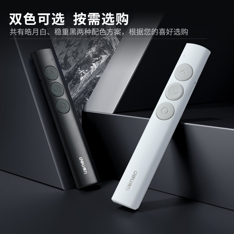 得力ppt翻页笔多功能办室会议红外线激光教师办公遥控投影教鞭笔图片