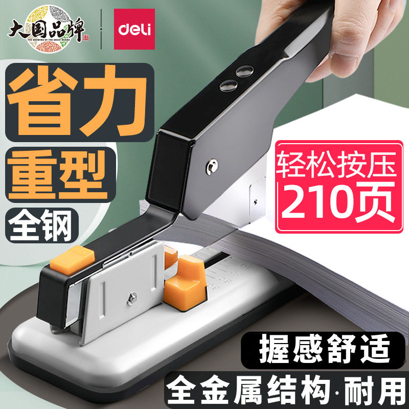 得力重型订书机0299办公用大号加厚大型装订器厚层长臂大码钉书机