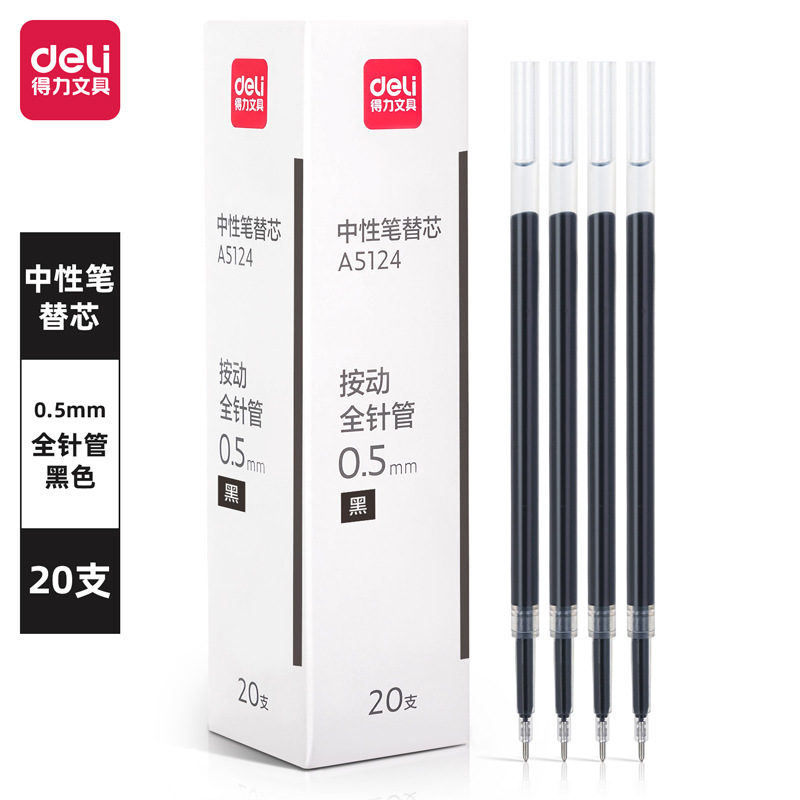 得力中性笔笔芯A5124黑色0.5按动笔替芯全针管学生水笔芯文具