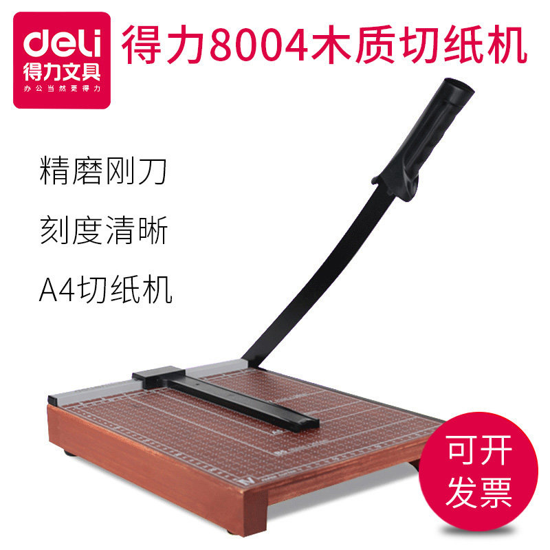 得力8004切纸机A4木质纸刀裁纸刀裁纸机名片切卡机相册裁切机