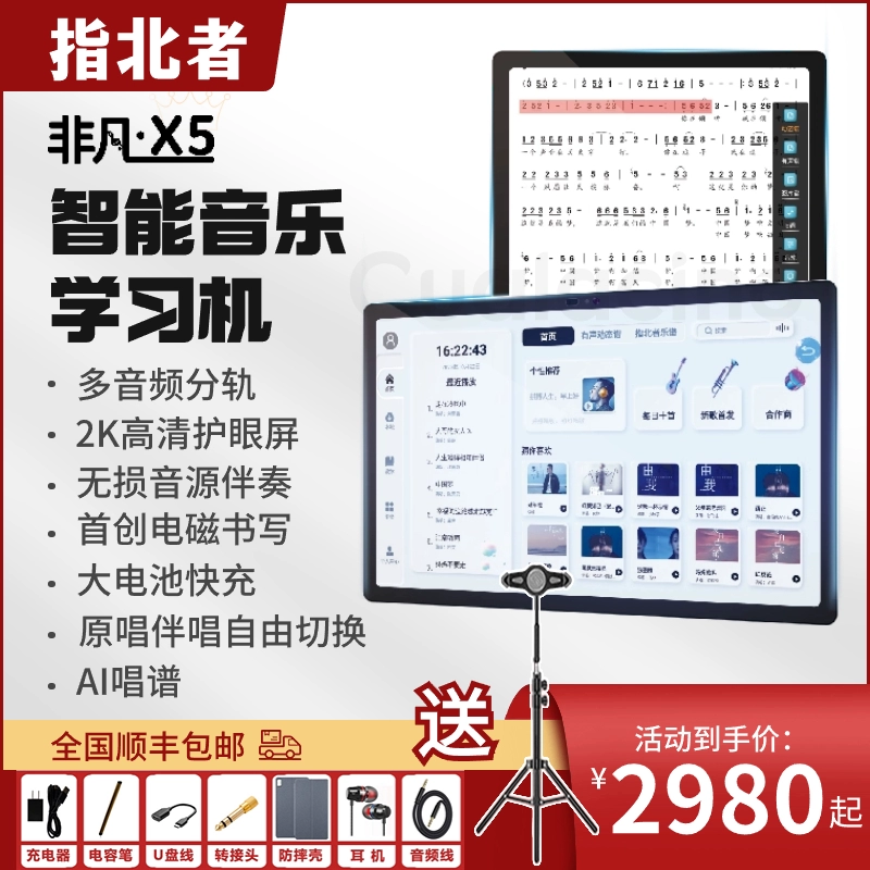 指北者读谱机新款非凡X5电吹管智能音乐学习机萨克斯动态阅谱器