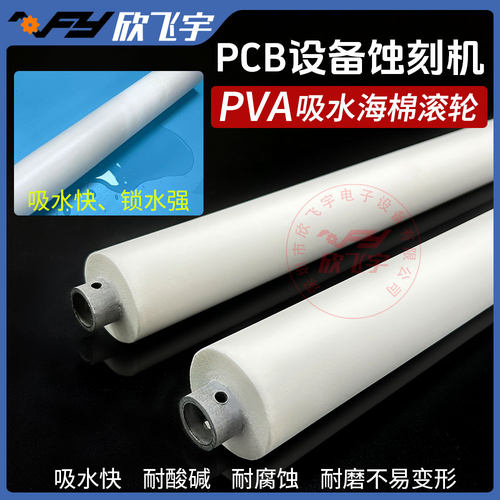 PCB吸水海绵 吸水辊 清洁海绵PCB设备清洗脱水海绵 PVA海绵清洗辊