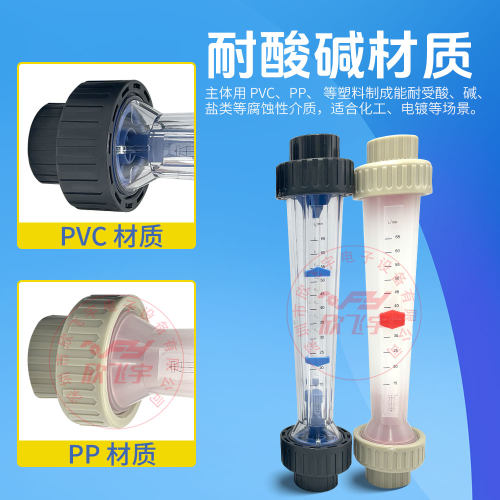 PCB宇宙蚀刻机流量计 UCE-211 PVC PP耐酸碱 耐腐蚀 浮子式流量计