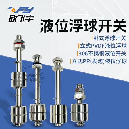 PP浮球开关立式 卧式 PVDF铁氟龙不锈钢 耐腐蚀耐高温液位浮球