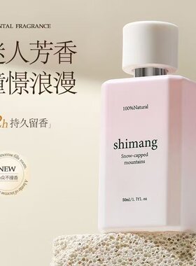 诗芒shimang雕琢时光系列香水女士持久淡香留香果香学生小众50ml