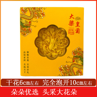 河南开封特产大梁皇菊御赐皇菊汴梁菊花茶金丝菊一朵一杯礼盒送礼