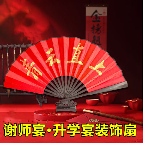 升学宴红色折扇子定制字送底座