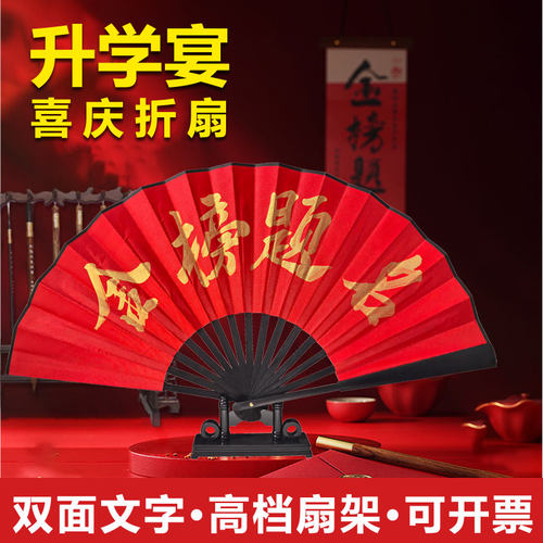 升学宴红色折扇定制文字送底座