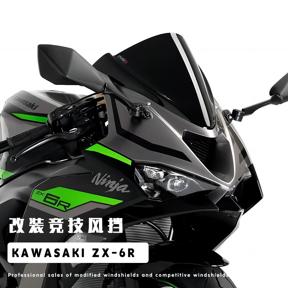 适用24款川崎ZX6R挡风ZX-6R竞技加高风挡改装进口PC玻璃导流罩