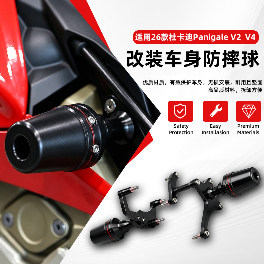 适用25-26款杜卡迪Panigale V4改装车身防摔球V2 V2S发动机保护杠