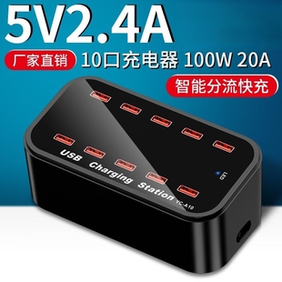 100W大功率10口充电器20A智能快速充电桩手机平板多功能插座