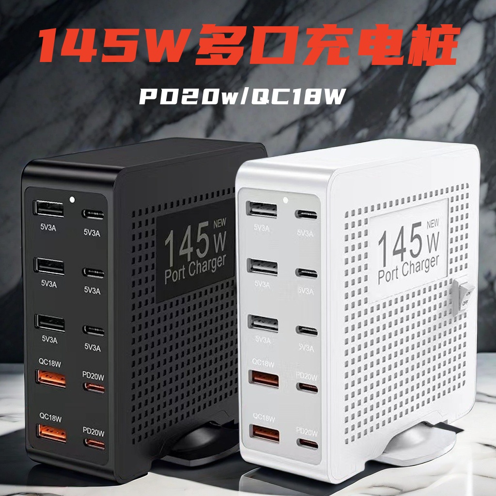 145W氮化镓手机充电器