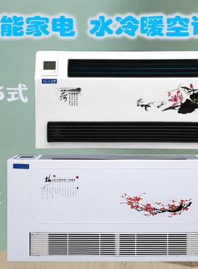 暖心欧式超薄水暖空调壁挂式家用暖气片壁挂炉水井冷暖两用散热器