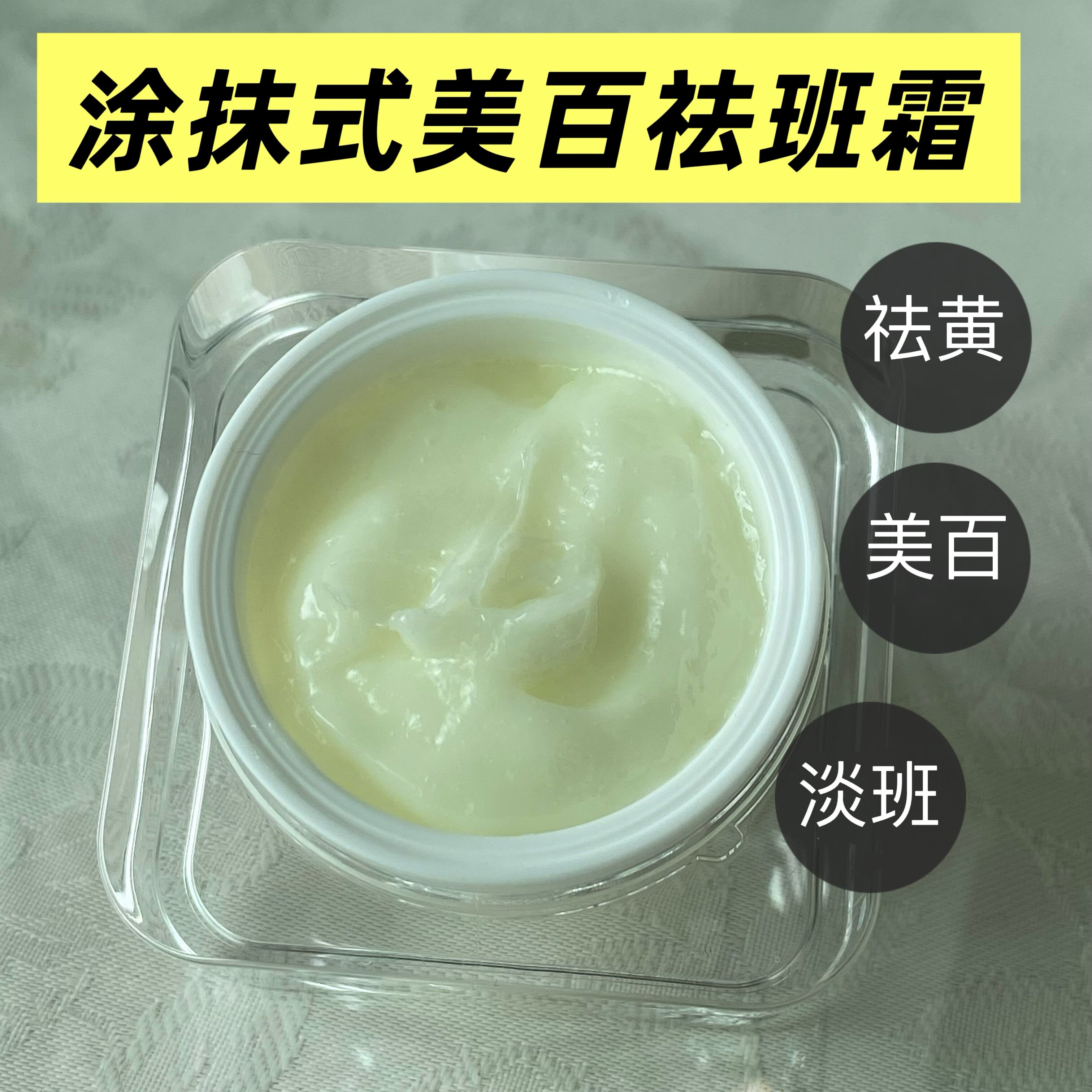 美容院专用透亮净肤霜去黄提亮淡班面霜草本面膜打底霜醋膜打底霜